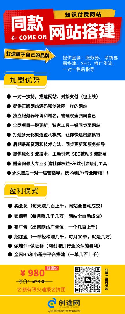 图片[3]-创途网-知识付费网创资源站，资源整合+私域变现，互联网轻资产创业项目