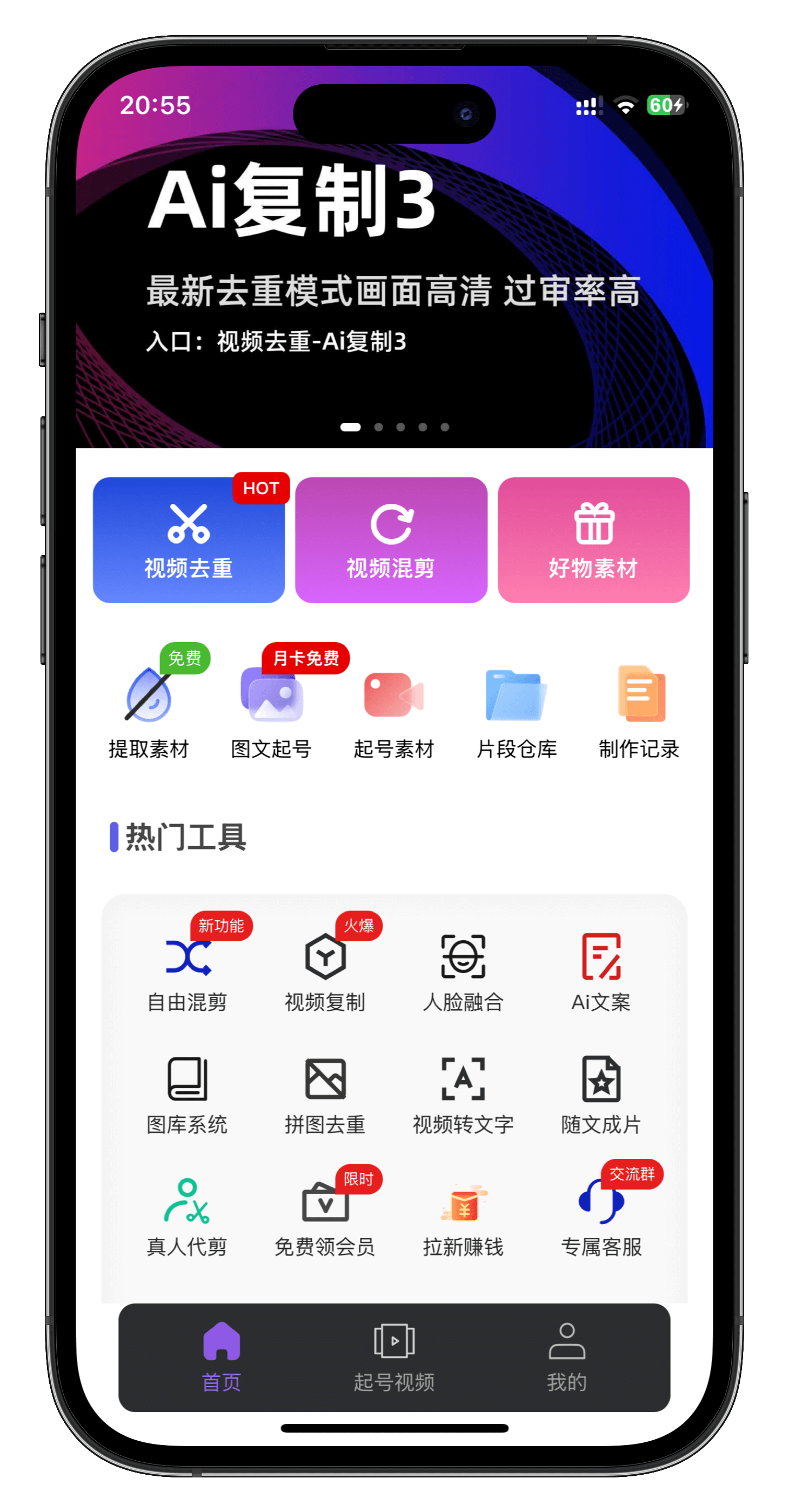 图片[1]-一键轻松制作短视频，专业的短视频去重平台