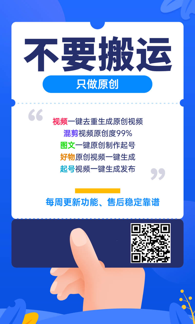图片[2]-一键轻松制作短视频，专业的短视频去重平台