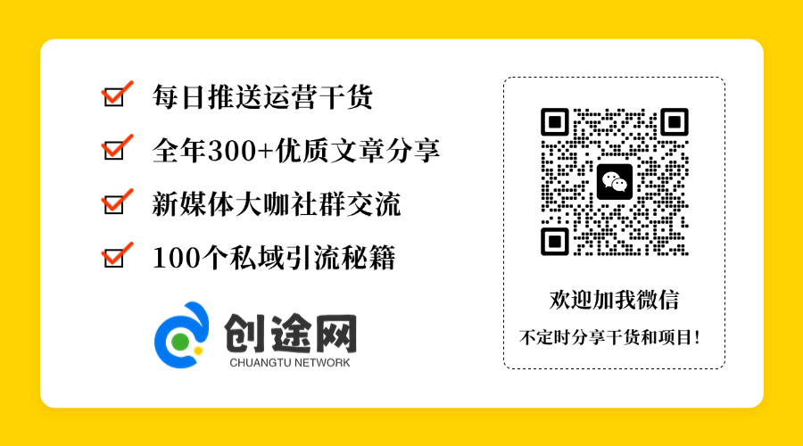 图片[10]-创途网-知识付费网创资源站，资源整合+私域变现，互联网轻资产创业项目