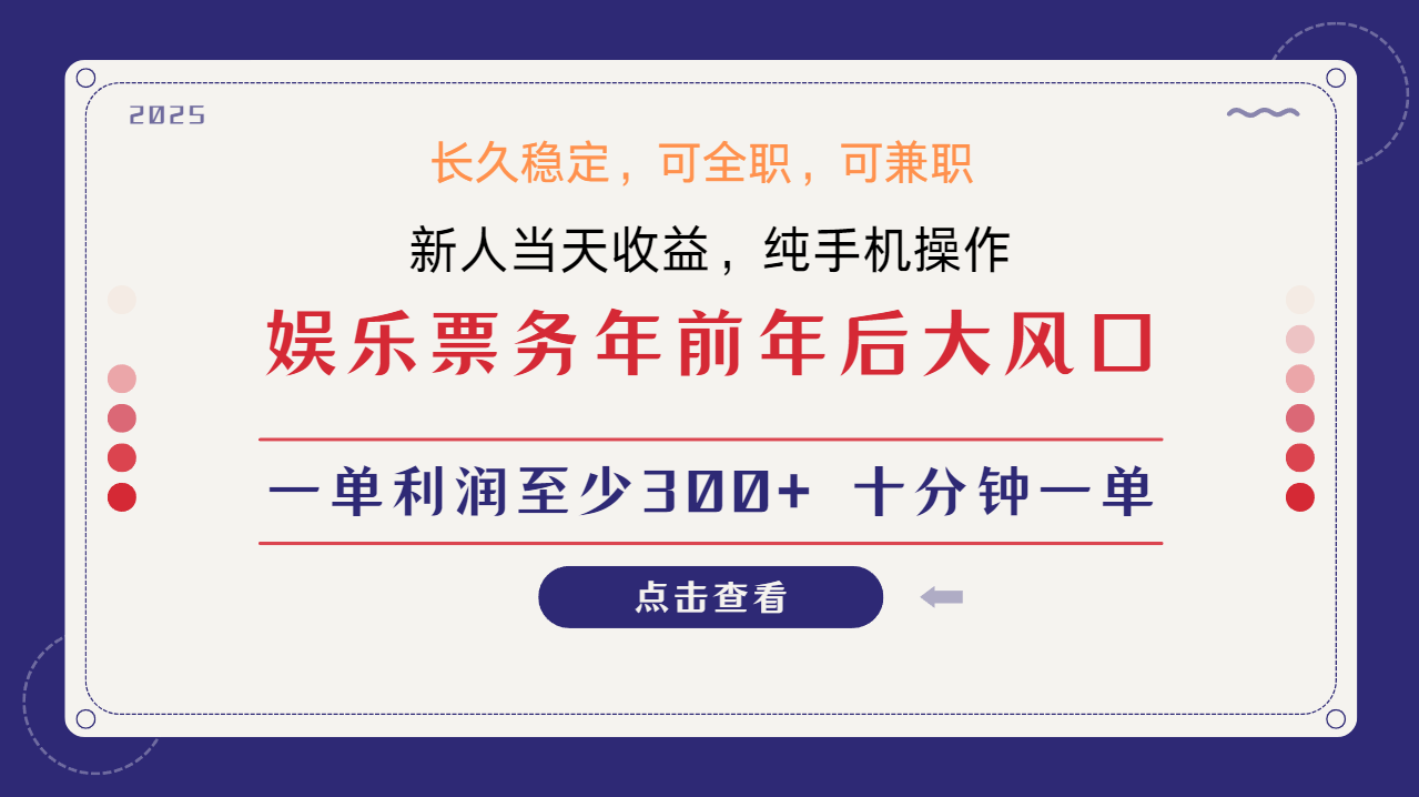 日入2000+  娱乐项目 全国市场均有很大利润  长久稳定  新手当日变现-创途网