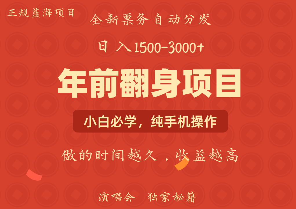 年前可以翻身的项目，日入2000+ 每单收益在300-3000之间，利润空间非常的大-创途网