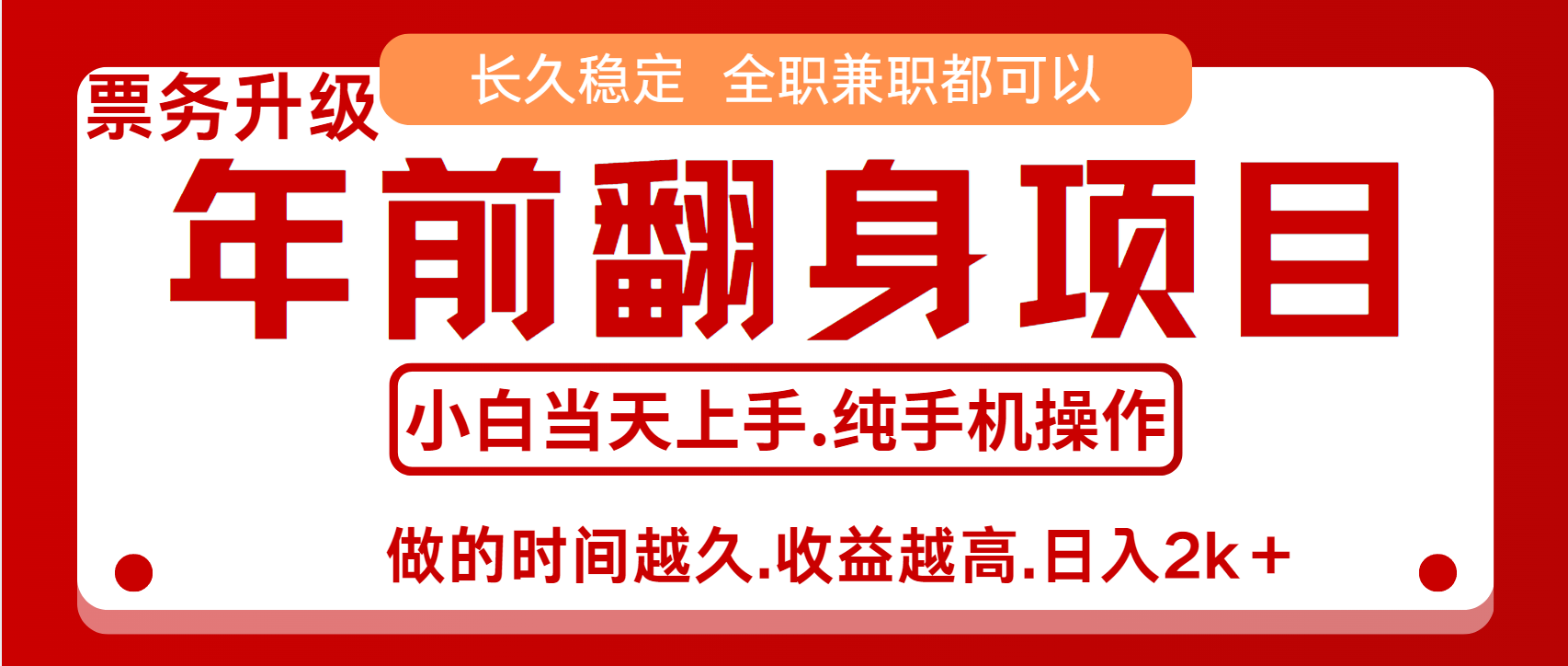 演唱会门票，7天赚了2.4w，年前可以翻身的项目，长久稳定 当天上手 过波肥年-创途网
