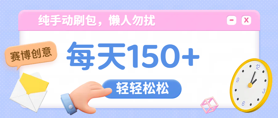 纯手动撸包，懒人勿扰-创途网