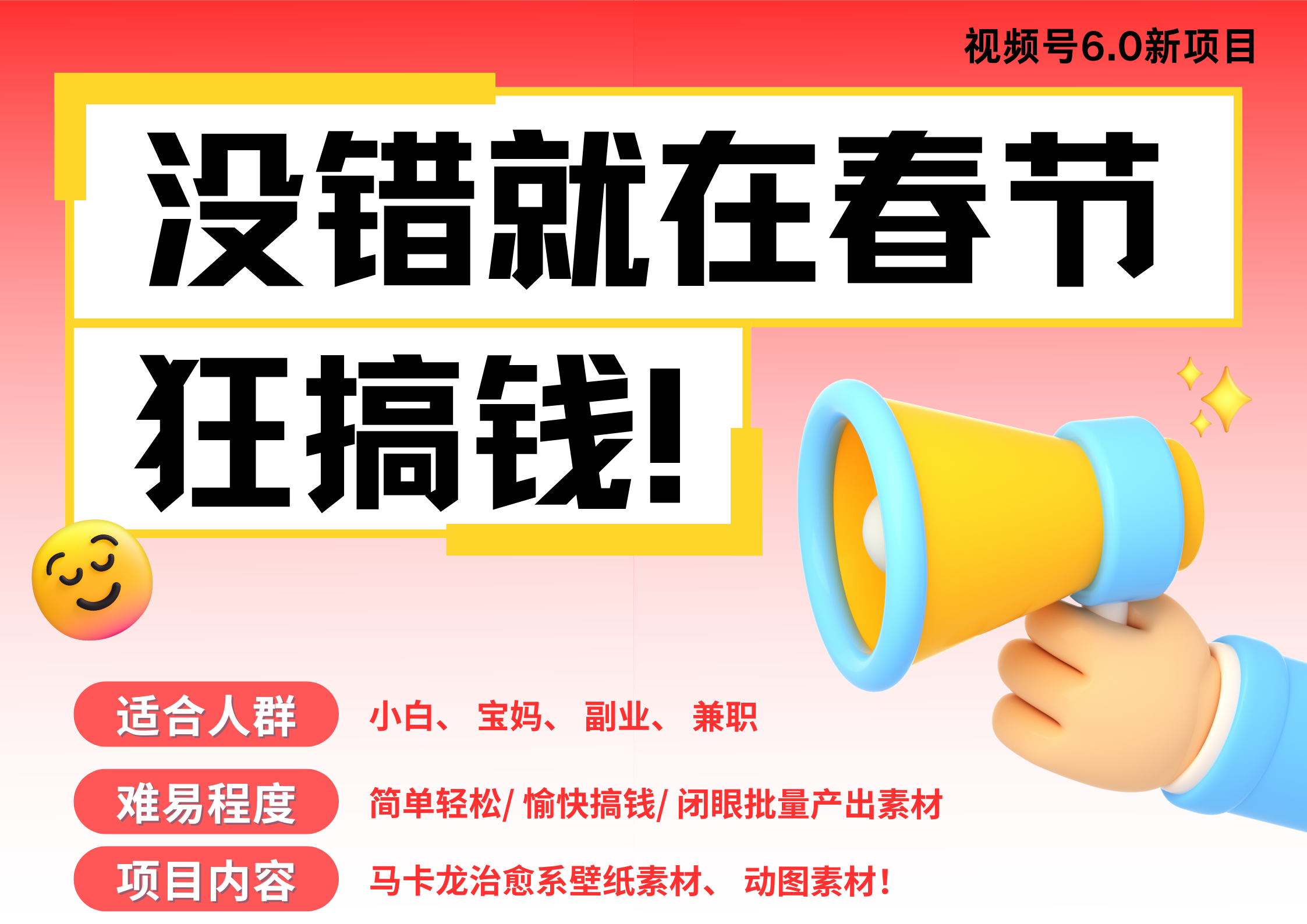 AI春节搞钱6.0升级版 爆款动图桌面 壁纸 屏保素材  AI一键制作 批量出内容   春节做轻松躺赚 每日轻松十分钟  月赚米1W+  抓紧冲！可做视频 可卖素材只带小白和宝妈！-创途网
