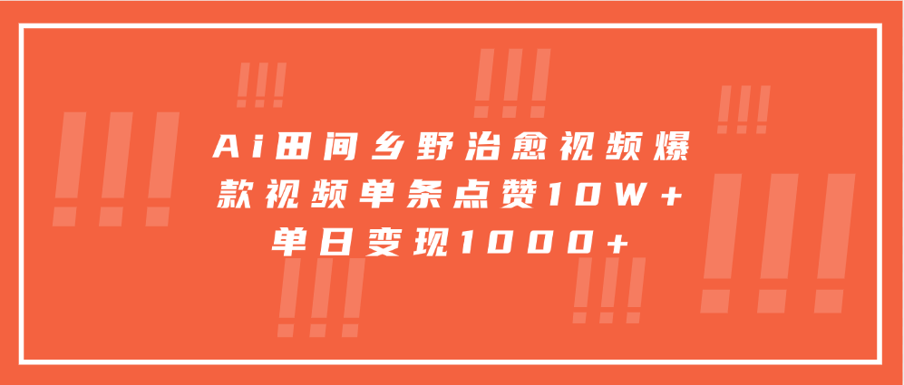 寓意深远的视频号祝福，粉丝增长无忧，带货效果事半功倍！日入600+不是梦！-创途网