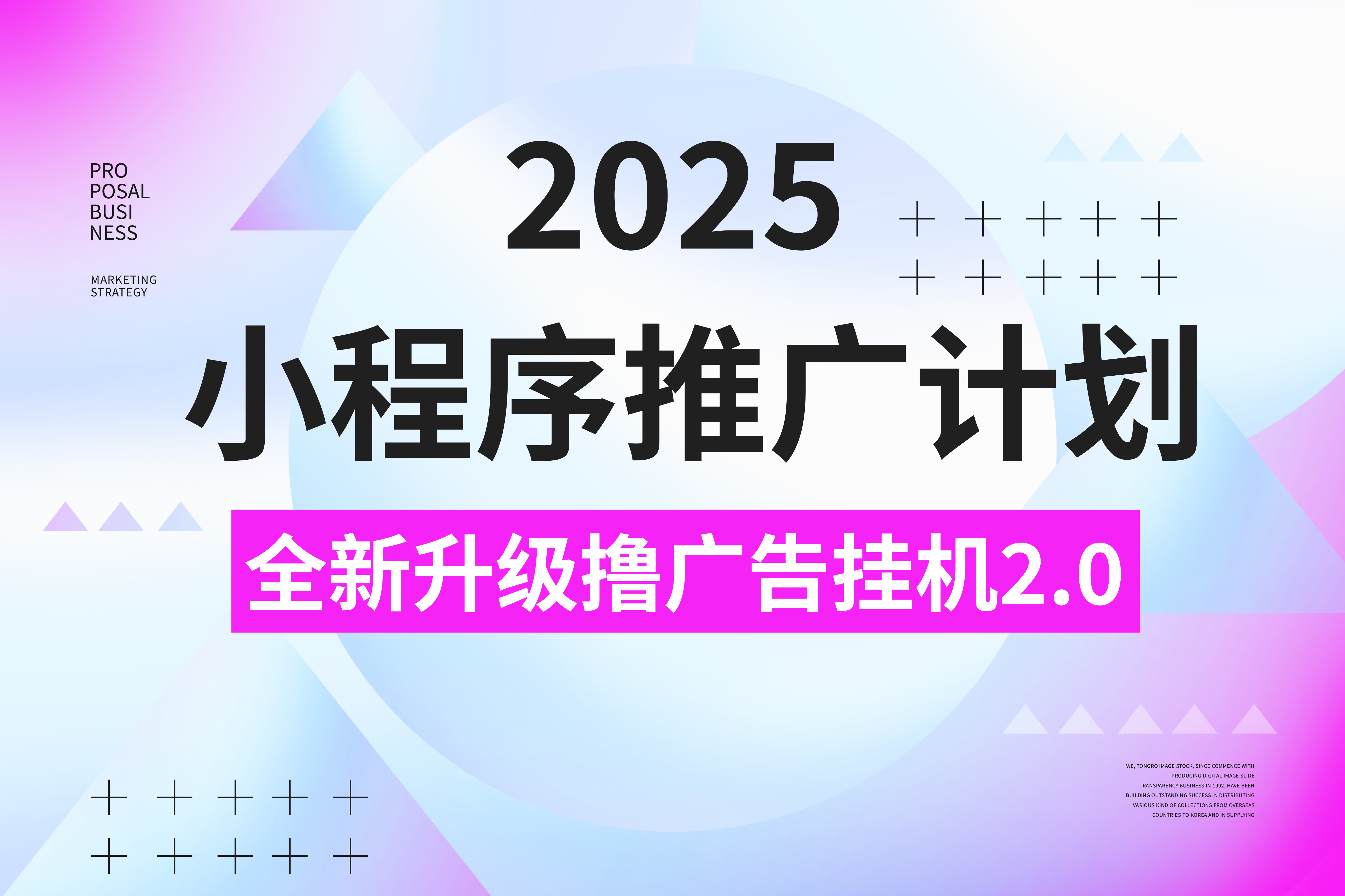 2025小程序推广计划，撸广告3.0挂机玩法，全新升级，日均1000+小白可做-创途网