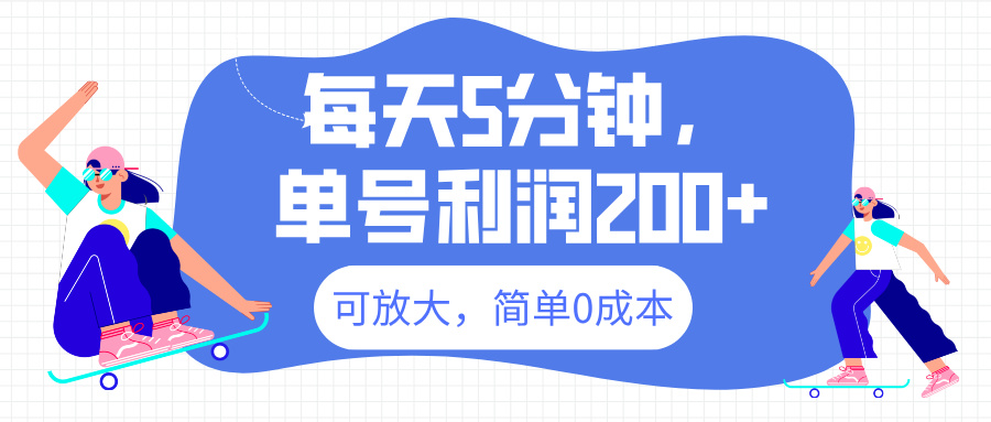 最新微信阅读6.0，每天5分钟，单号利润200+，可放大，简单0成本-创途网