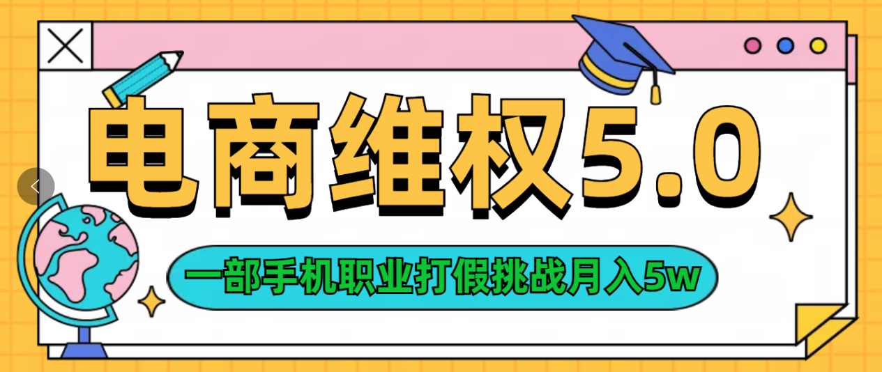 维权类目天花板玩法一部手机每天半小时不出门-创途网