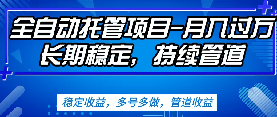 无脑挂机，单号50+，可多号操作（内附教程及系统）-创途网
