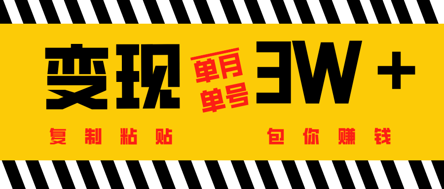批量爆文生成，单号单月收益3w＋-创途网