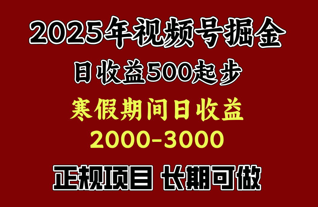 寒假期间一天收益2000+，小白一天就能上手-创途网