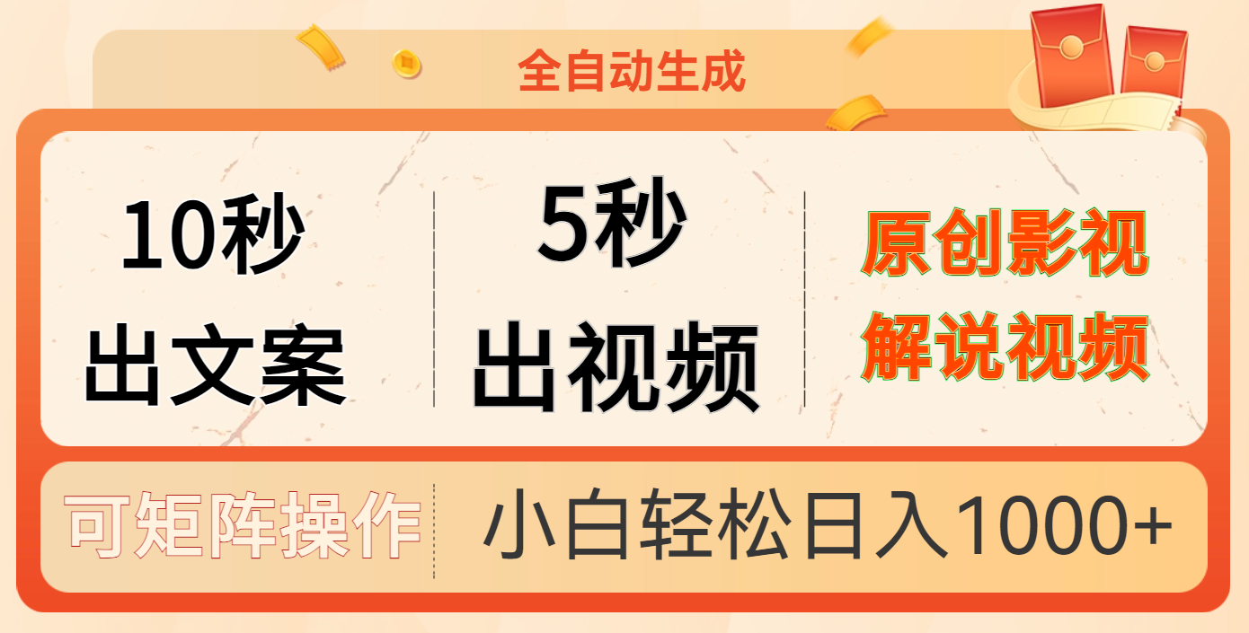 10秒出文案，5秒出视频-创途网