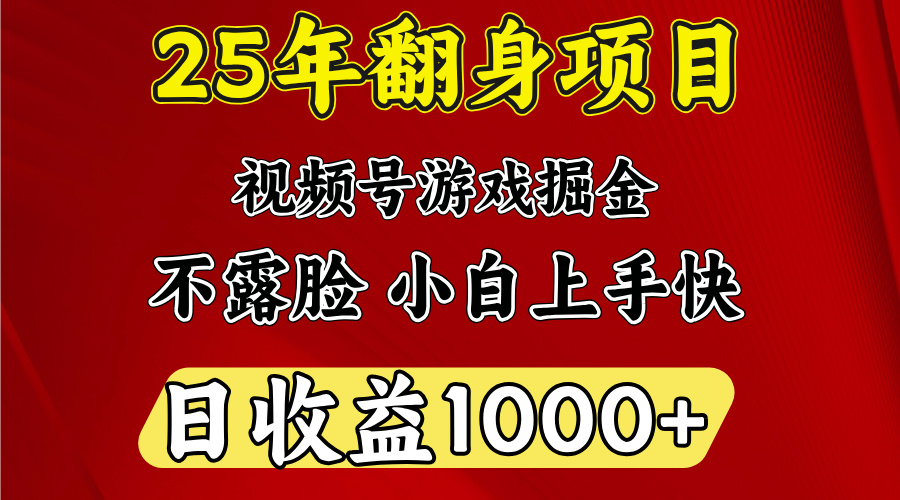 视频号掘金项目，日收益平均1000多，这个项目相对于其他还是比较好做的-创途网
