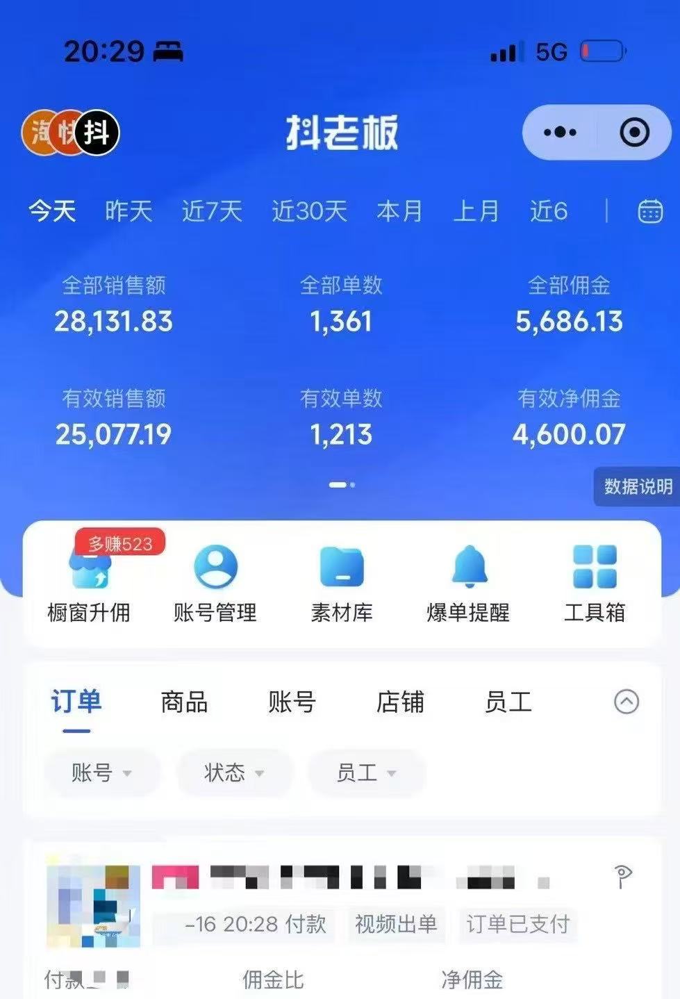 图片[1]-抖音带货，让你快速爆单起飞，日赚2000+，收益无上限-创途网