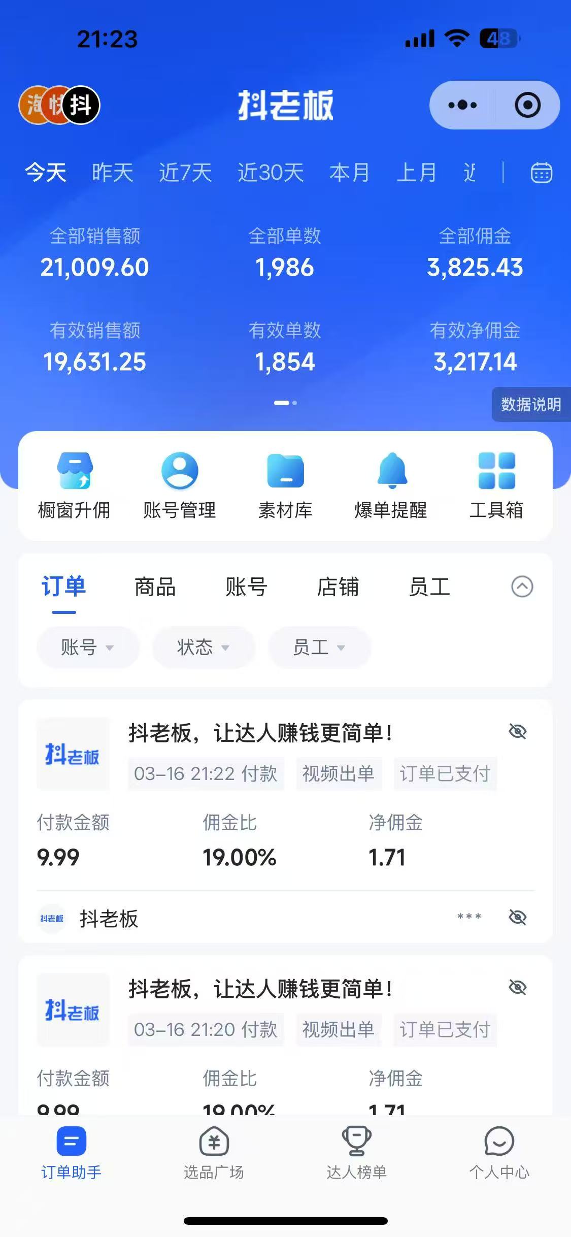 图片[1]-抖音带货，让你快速爆单起飞，日赚2000+，收益无上限-创途网