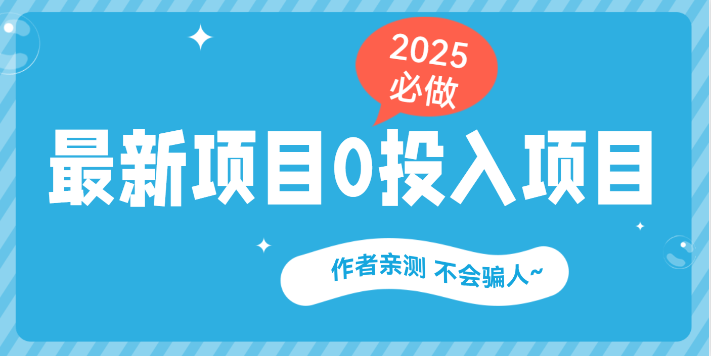 最新项目 0成本项目，小说推文&短剧推广，网盘拉新，可偷懒代发-创途网