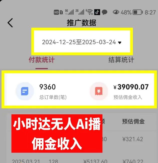 图片[1]-日赚6000+！普通人2025翻身必做项目，抖音Ai无人直播躺赚新风口，0门槛吃官方亿级流量-创途网