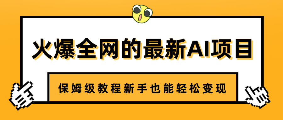 火爆全网的最新AI项目，治愈系视频制作，保姆级教程新手也能轻松变现-创途网