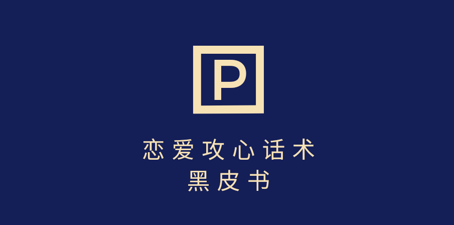 靠分手挽回话术，一条作品变现5000+，不会聊天也能做，7天重启有效对话-创途网