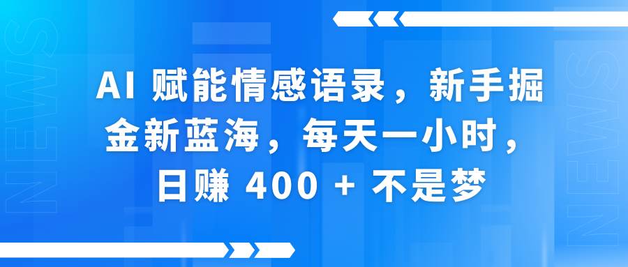 快手带货全新玩法，3月最新定制软件搬运，连怼40条，不需要剪辑，条条过原创，月入1W+不是梦！-创途网