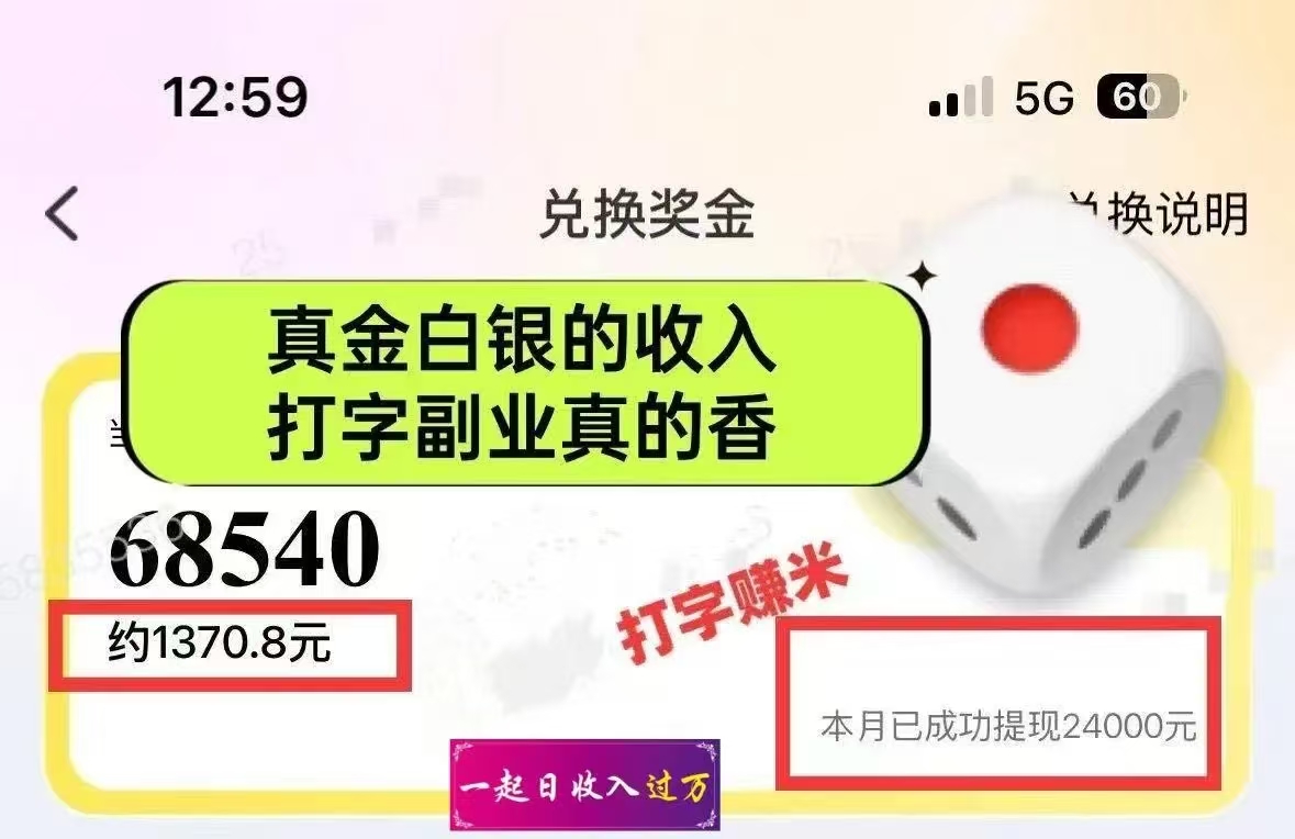 图片[1]-1小时狂赚300+，会打字就能赚，多劳多得，提现秒到！-创途网
