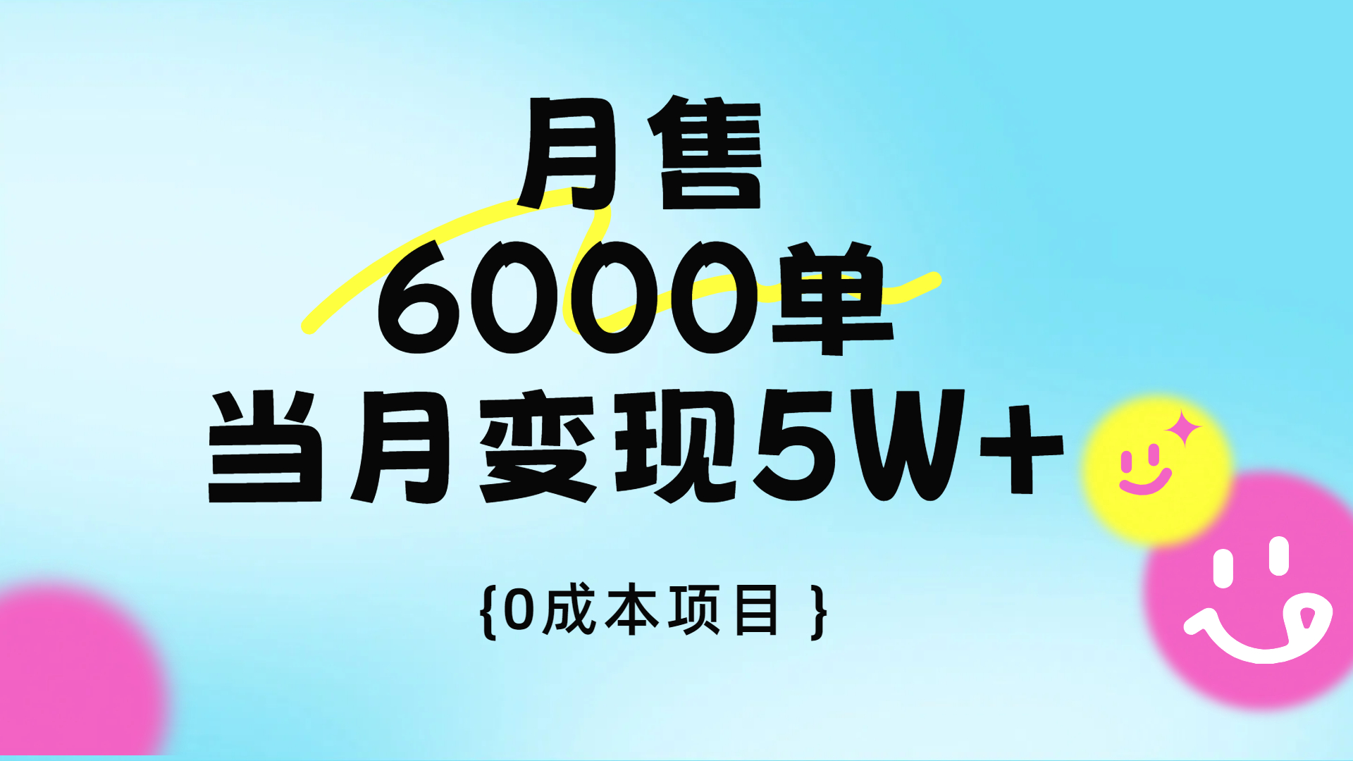 卖手机AI壁纸，月销6000多单，单月收益5W+-创途网