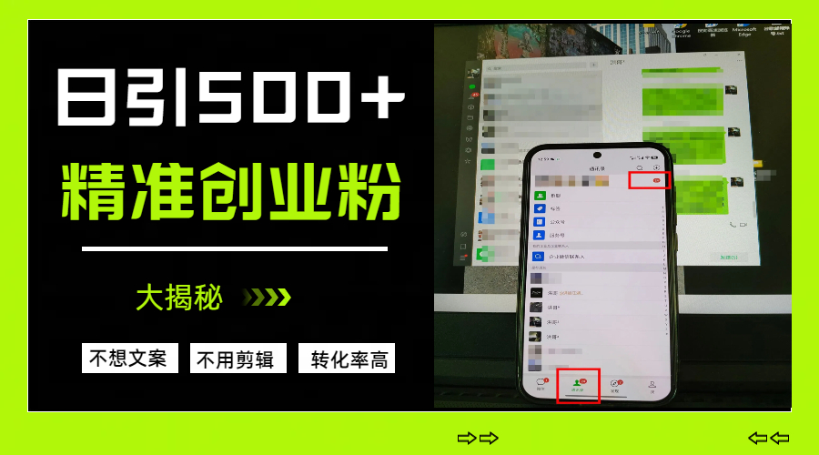 日引500+精准创业粉，方法大揭秘-创途网