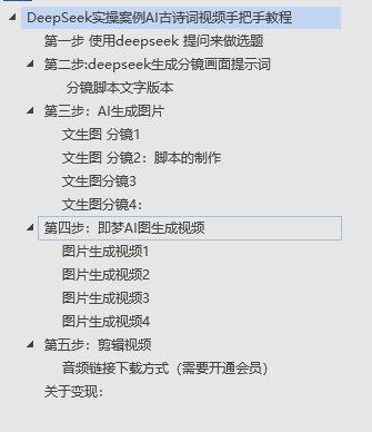 DeepSeek实操案例AI古诗词视频手把手教程分享-不玩虚的-创途网