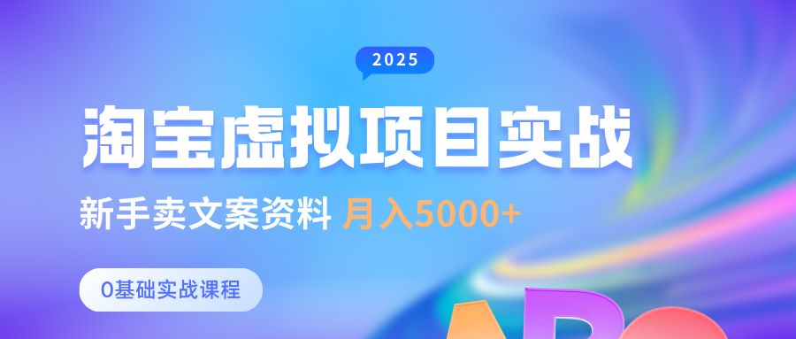 淘宝虚拟项目垂直玩法，新手卖文案资料，月入5000+-创途网