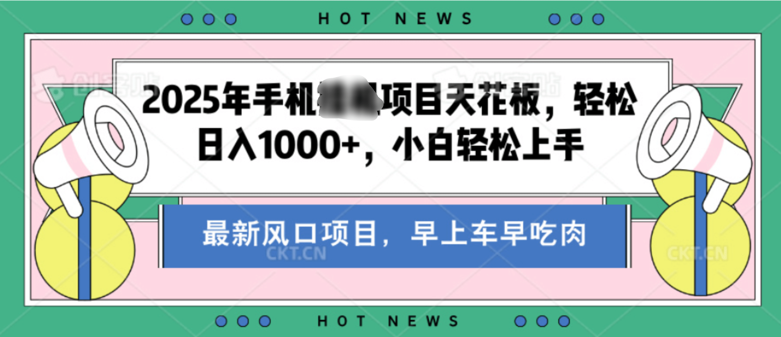 【揭秘】最新音乐人歌单玩法，纯挂鸡项目，月收入20000+，永久收米，有播放就有收益，冷门蓝海项目，适合新手小白-创途网