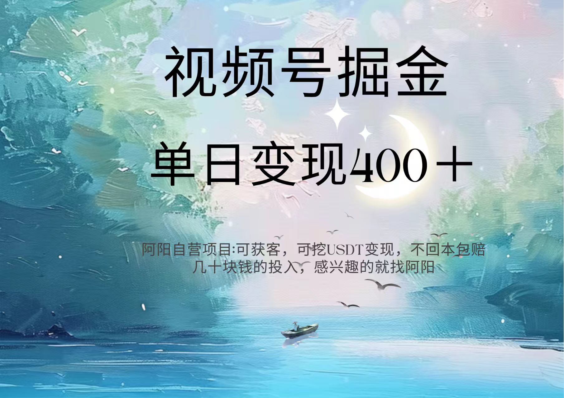 视频号掘金赛道：鲁迅名言单日变现400＋-创途网