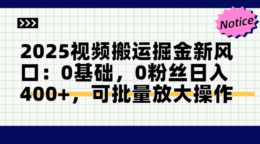 头条号视频搬运玩法，3分钟一条视频，每天半小时稳定月入6000+-创途网