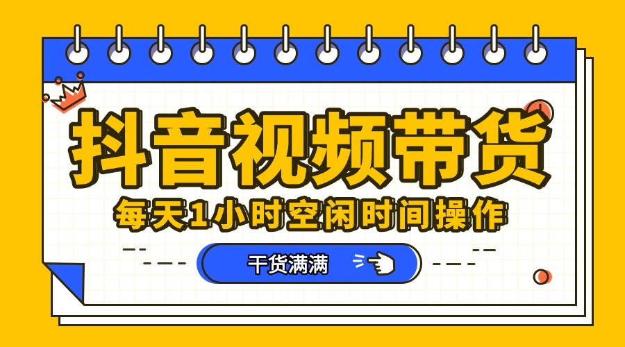 抖音短视频项目，每天抽点时间就能做，前期一天100多，后面越来越多-创途网