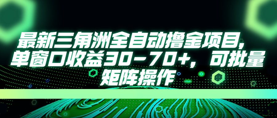 AI全自动游戏挂机项目手机电脑均可玩-创途网