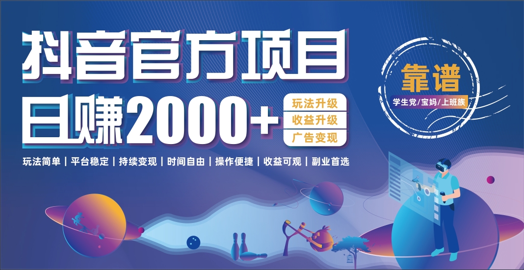 抖音小游戏，日收益2000+暴利逆袭-创途网