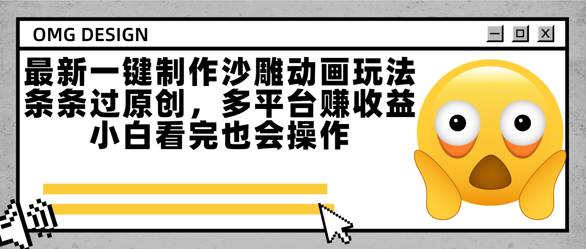 最新一键制作沙雕动画玩法，条条过原创多平台赚收益，小白看完也会操作-创途网