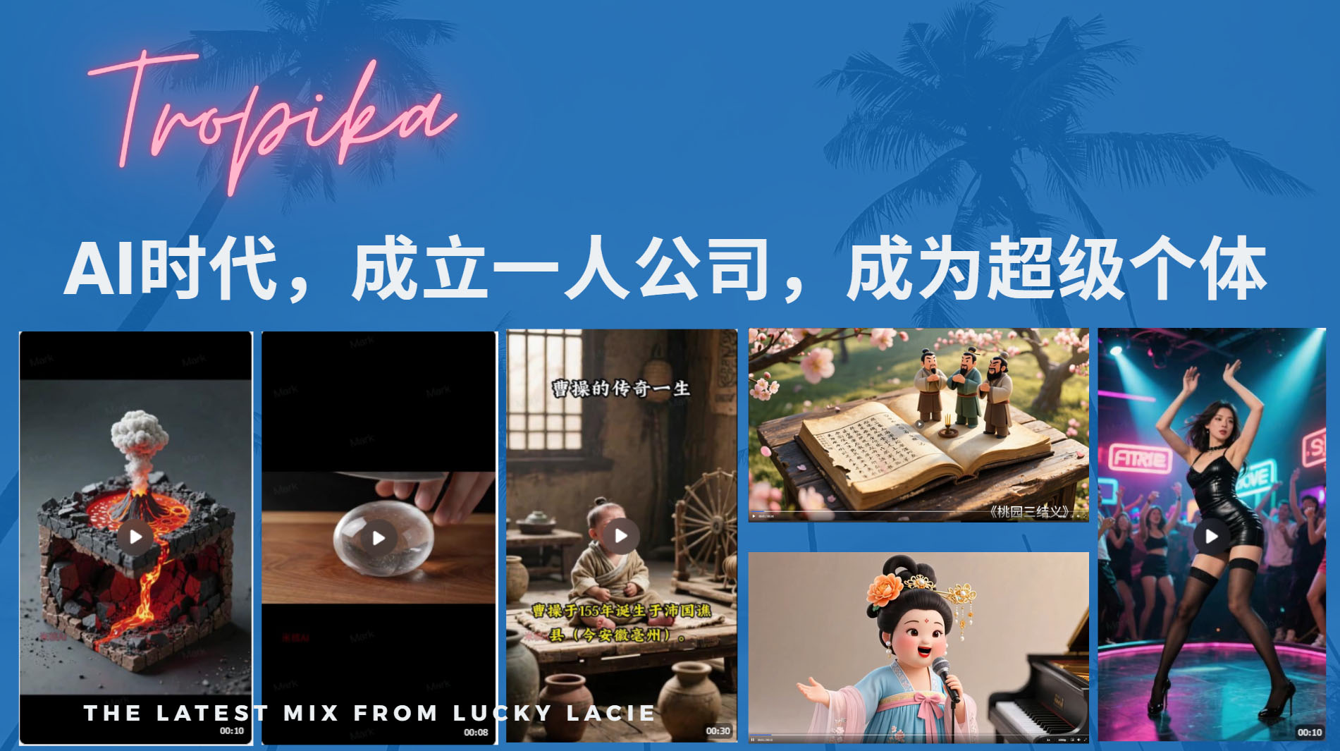 AI时代，成立一人公司成为超级个体，coze系统课-创途网