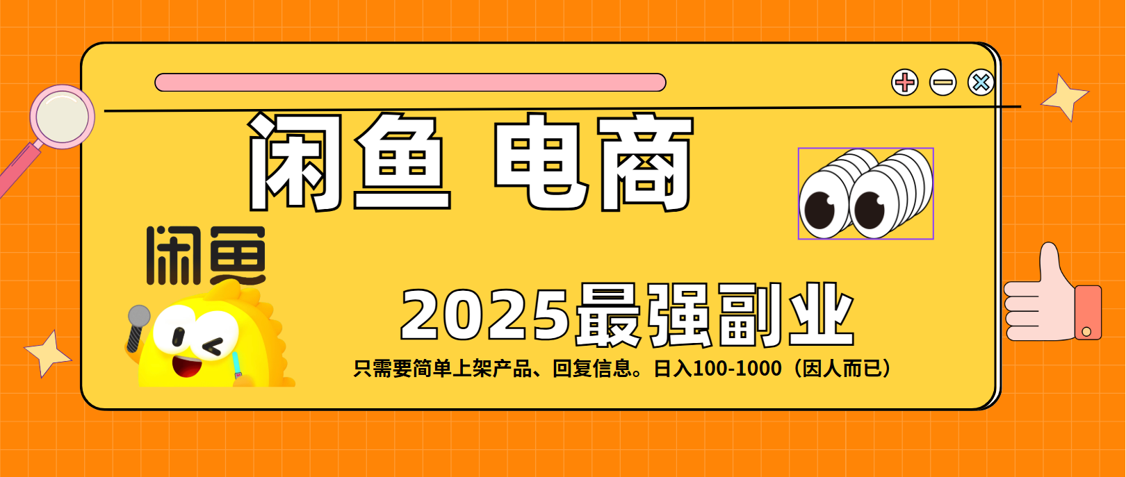 闲鱼电商 潮玩赛道，日入100-1000-创途网