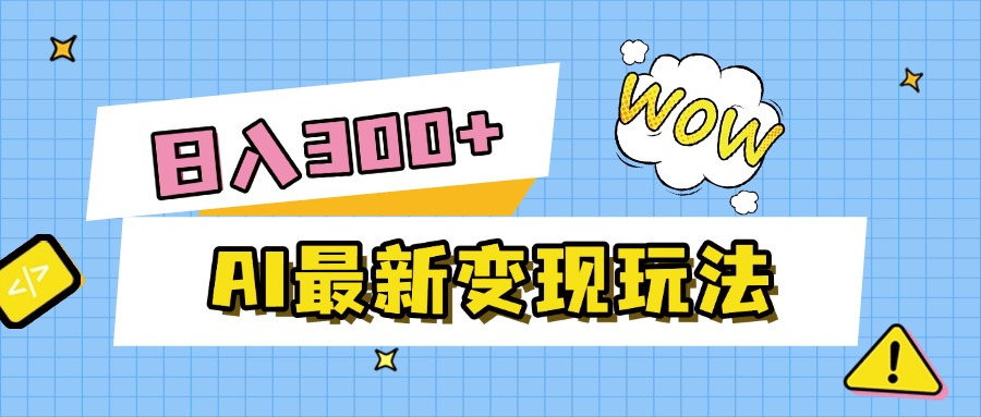 AI最新变现玩法，利用AI写文章获取收益，每天操作半个小时，实现被动收入-创途网