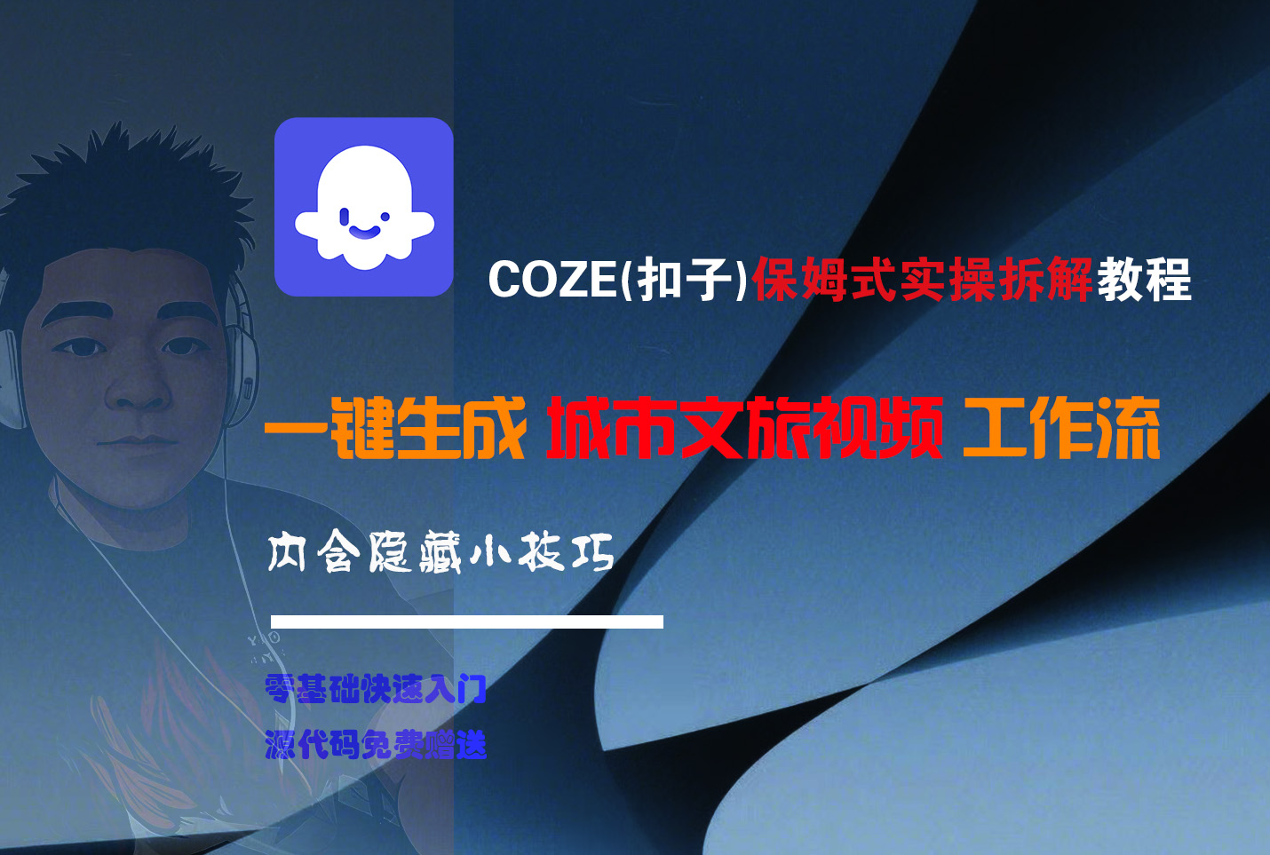 COZE-一键生成城市文旅视频工作流-创途网