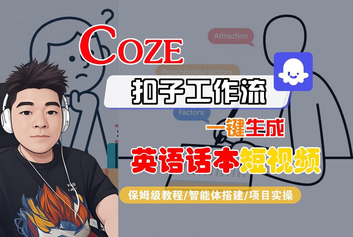 【Coze工作流搭建实操教程】Coze智能体工作流一键生成“英语话本“短视频,全流程保姆级教学—AI视频制作教程_AI创作_AI短片_AI脚本_AI绘画_AIGC人工智能!-创途网