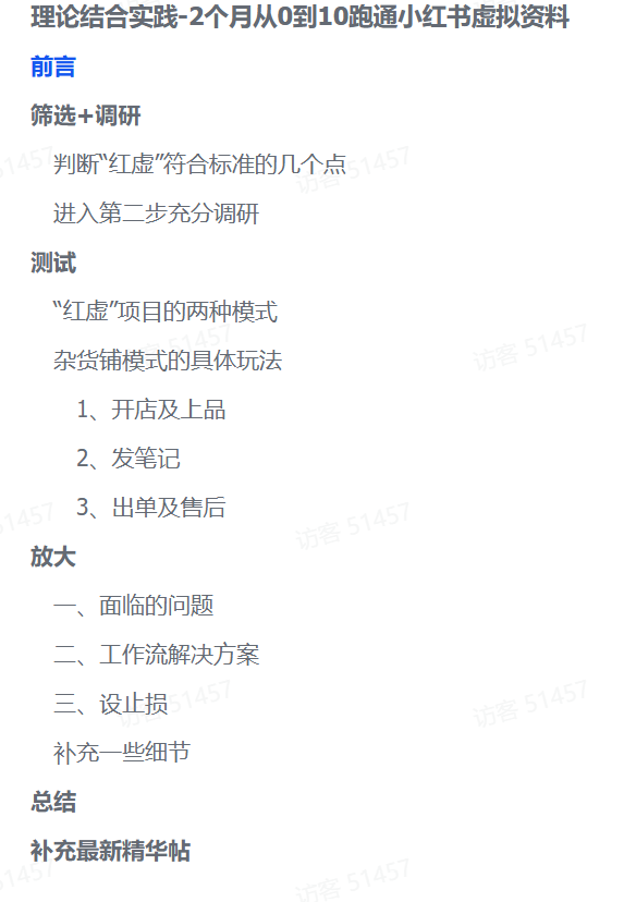 零基础也能变现！2个月小红书虚拟资料实操全攻略-创途网