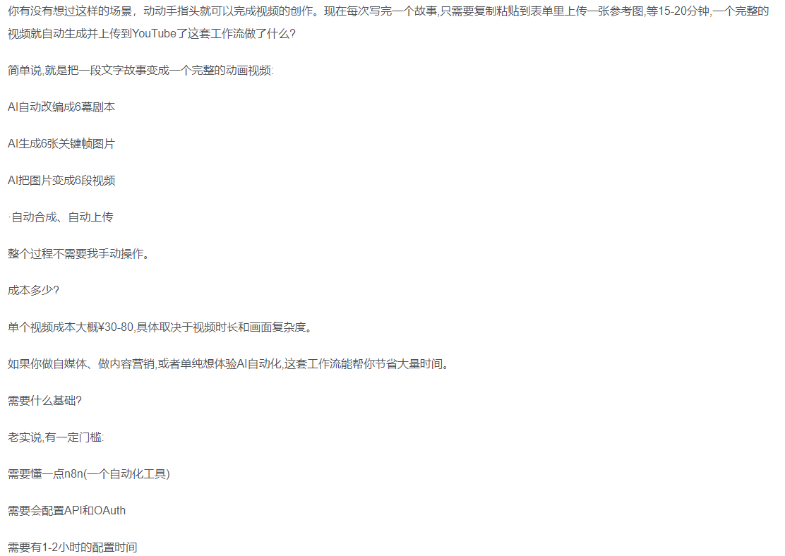 一键制作爆款故事视频！文字秒变YouTube自动发布的傻瓜式教程-创途网