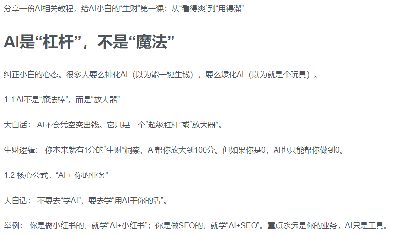 AI新手赚钱入门：从“看得过瘾”到“用得顺手”-创途网